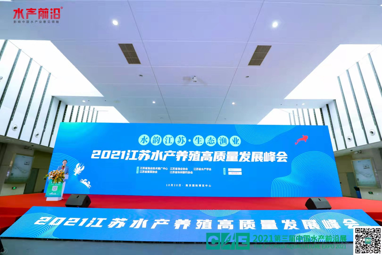 2021江苏水产养殖高质量发展峰会花絮图片